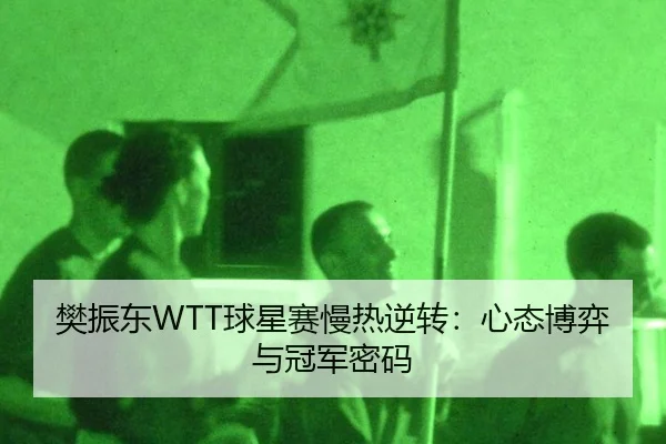 fan-zhen-dong-qiu-xing-sai-man-re-ni-zhuan-xin-tai-bo-yi-yu-guan-jun-mi-ma-3-292.jpg