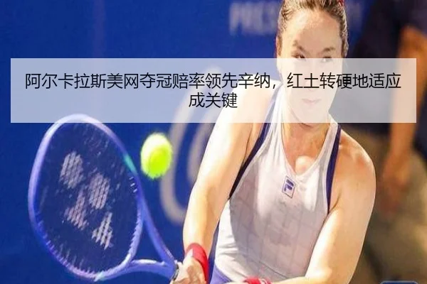 a-er-ka-la-si-mei-wang-duo-guan-pei-shuai-ling-xian-xin-na-hong-tu-zhuan-ying-di-shi-ying-cheng-guan-jian-3-476.jpg