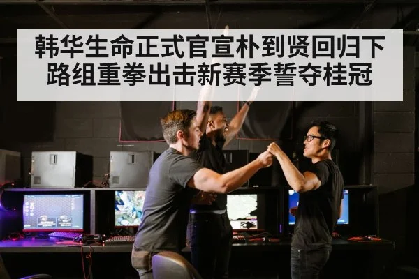 esports team celebration