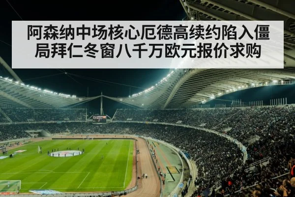 football stadium