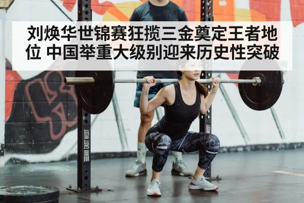 chinese weightlifting champion