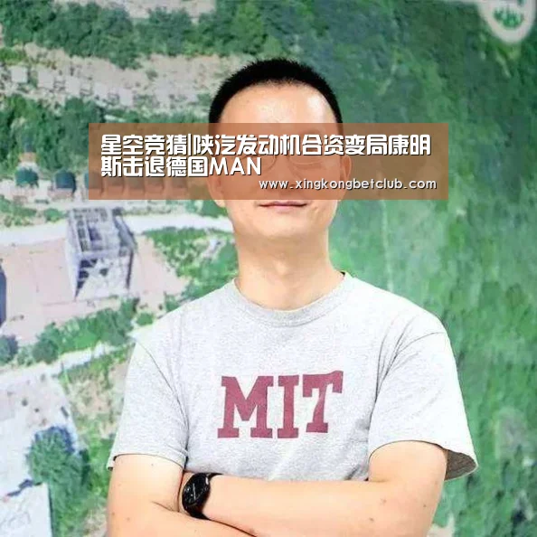 星空竞猜|陕汽发动机合资变局康明斯击退德国MAN(图2) 星空竞猜